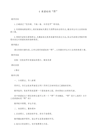 索溪谷的野教学设计