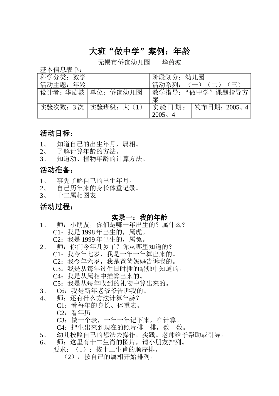 系列活动：年龄 (2)_第1页