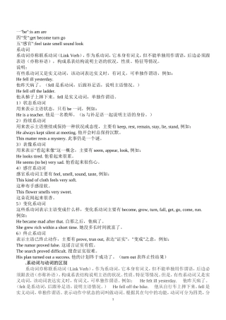 系动词的用法种类及练习题和讲解