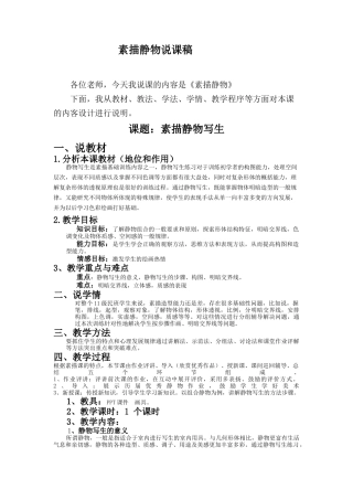 素描静物说课稿