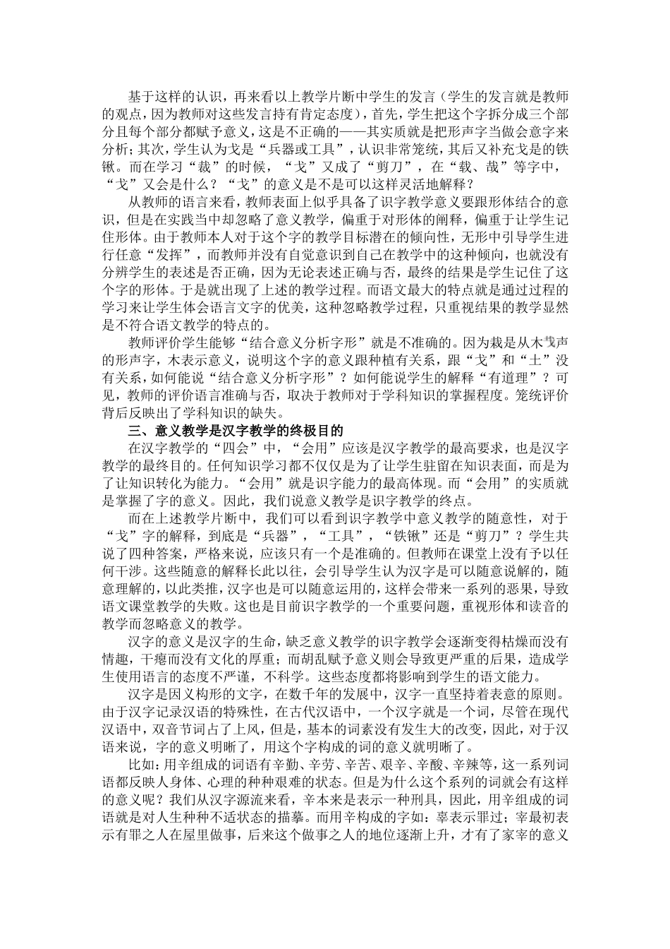 系统观照，凸显汉字的意义教学_第2页