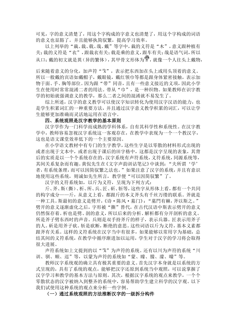 系统观照，凸显汉字的意义教学_第3页