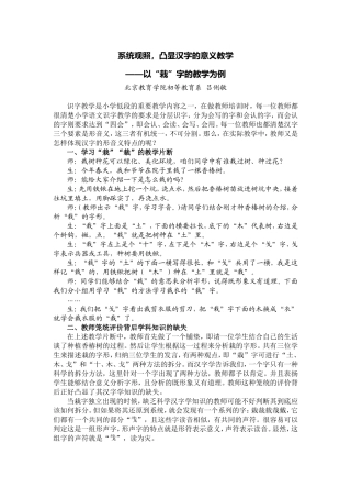 系统观照，凸显汉字的意义教学