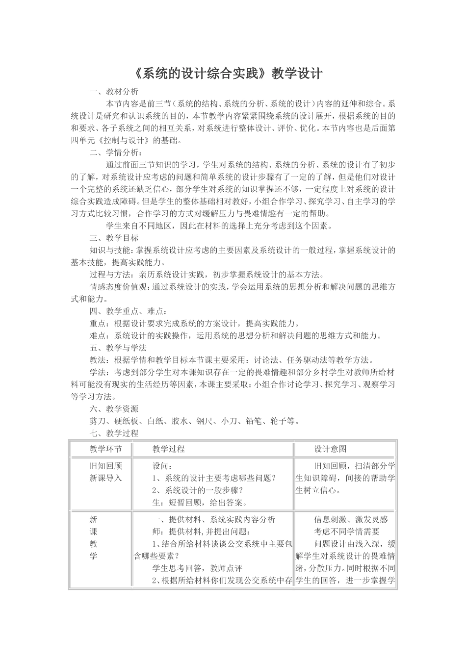 系统的设计综合实践_第1页