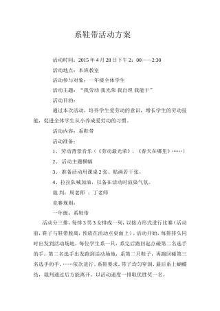 系鞋带活动方案
