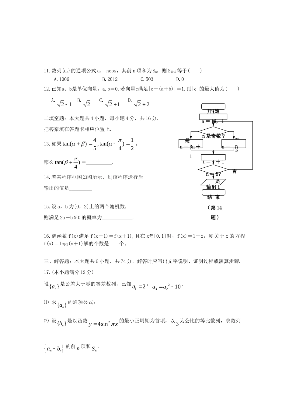 山东省淄博一中高三数学10月阶段检测 文新人教A版试卷_第2页