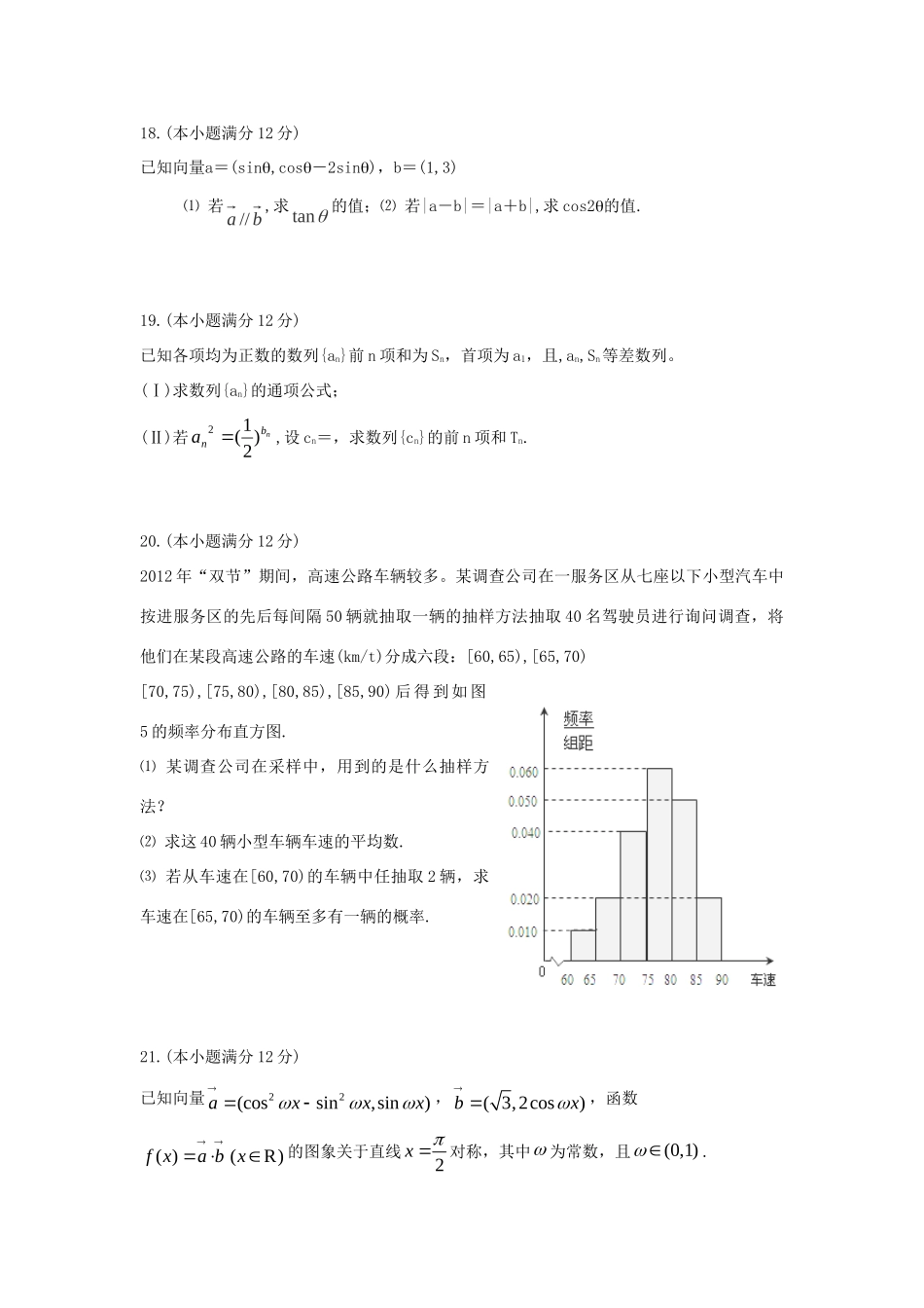 山东省淄博一中高三数学10月阶段检测 文新人教A版试卷_第3页
