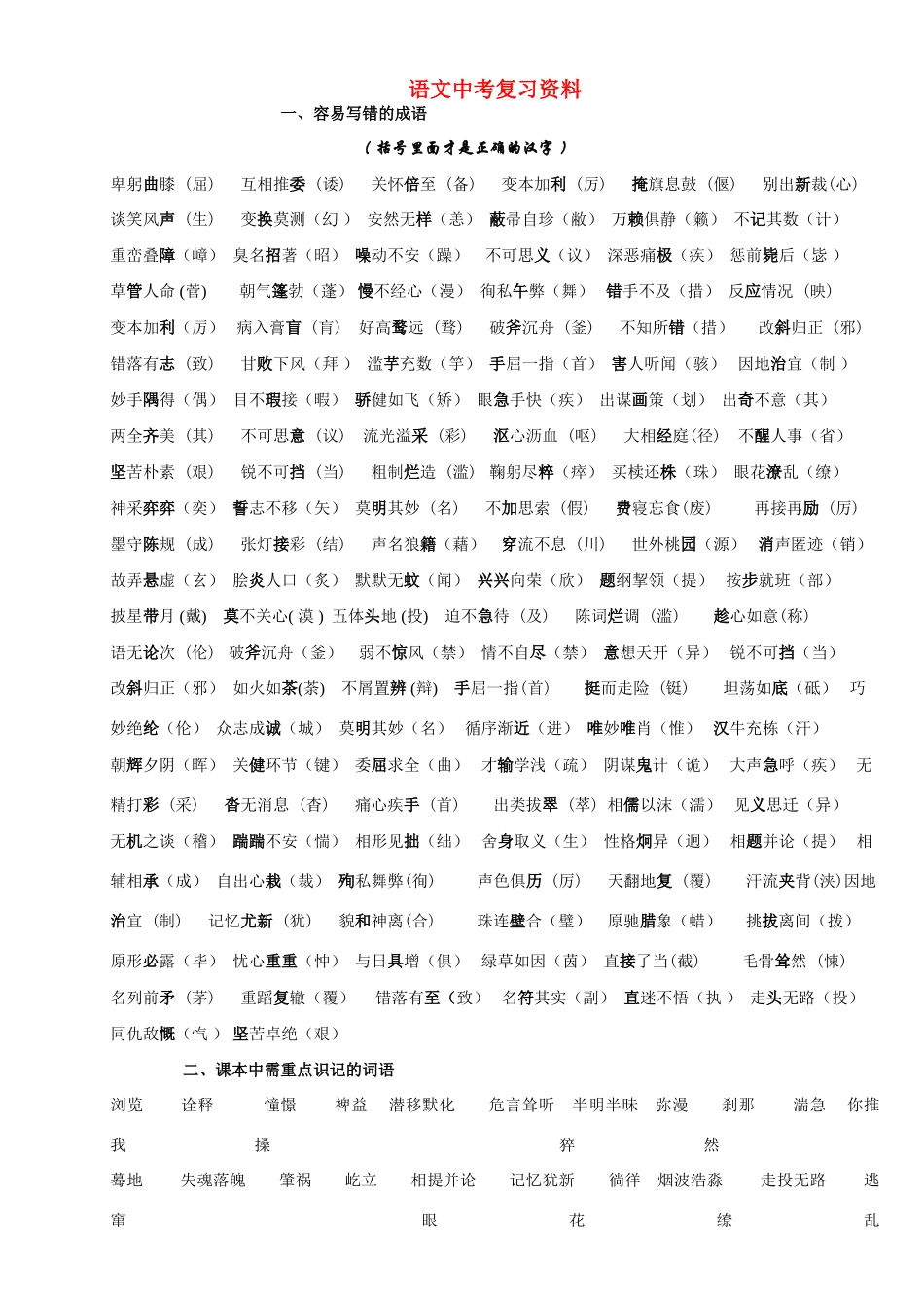 中考语文总复习资料试卷_第1页