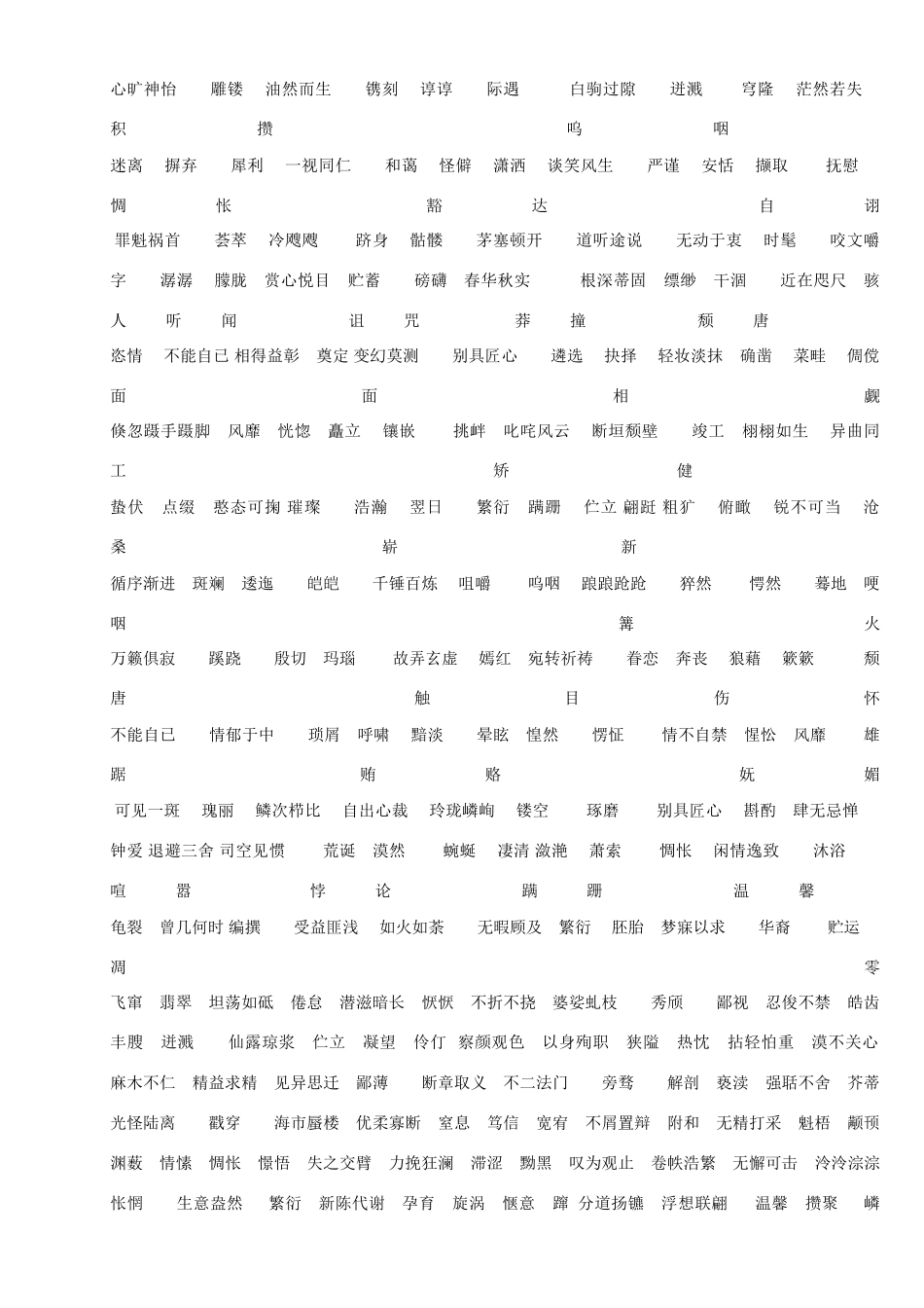 中考语文总复习资料试卷_第2页