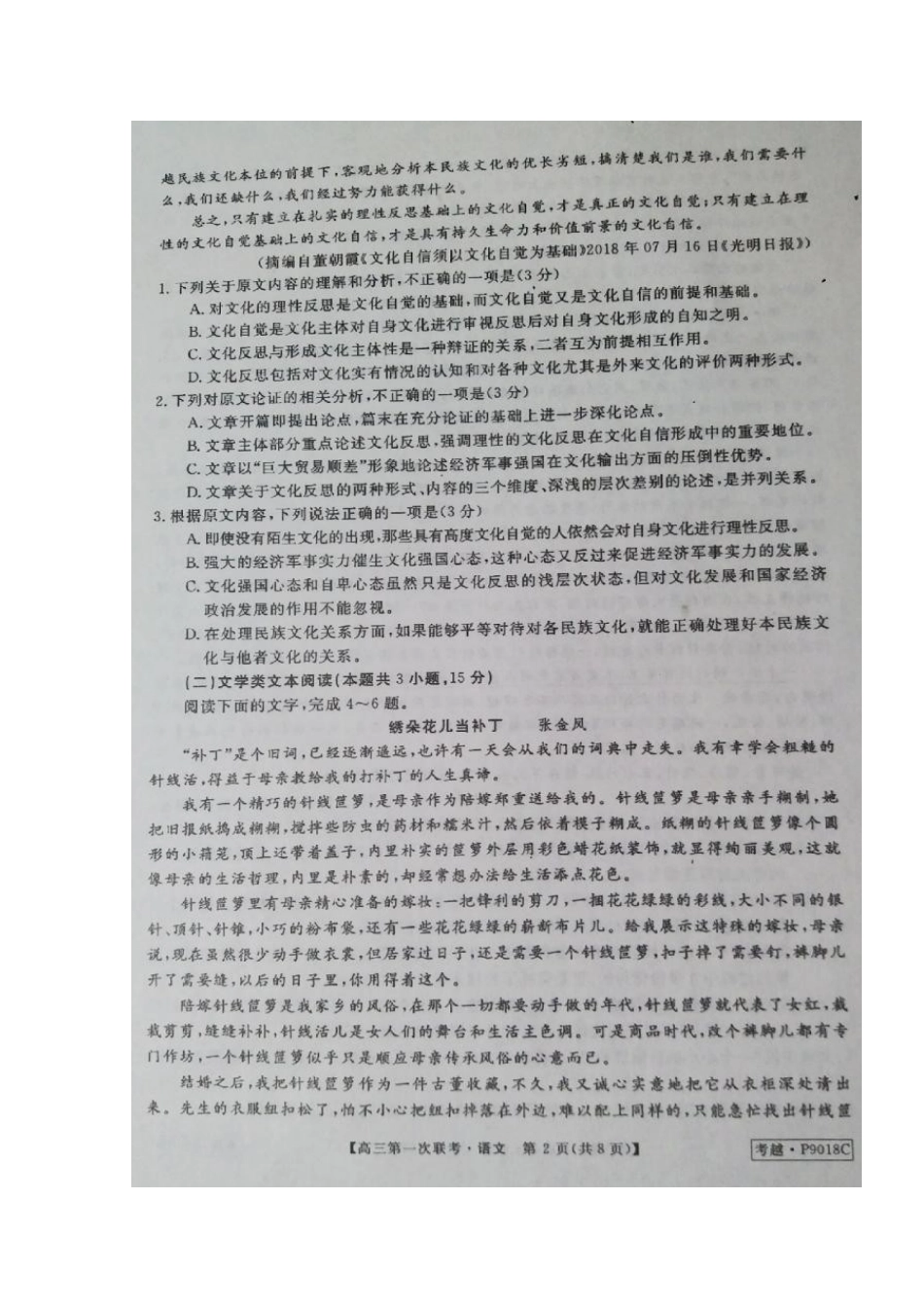 安徽省皖南八校高三语文第一次联考试卷扫描版试卷_第2页