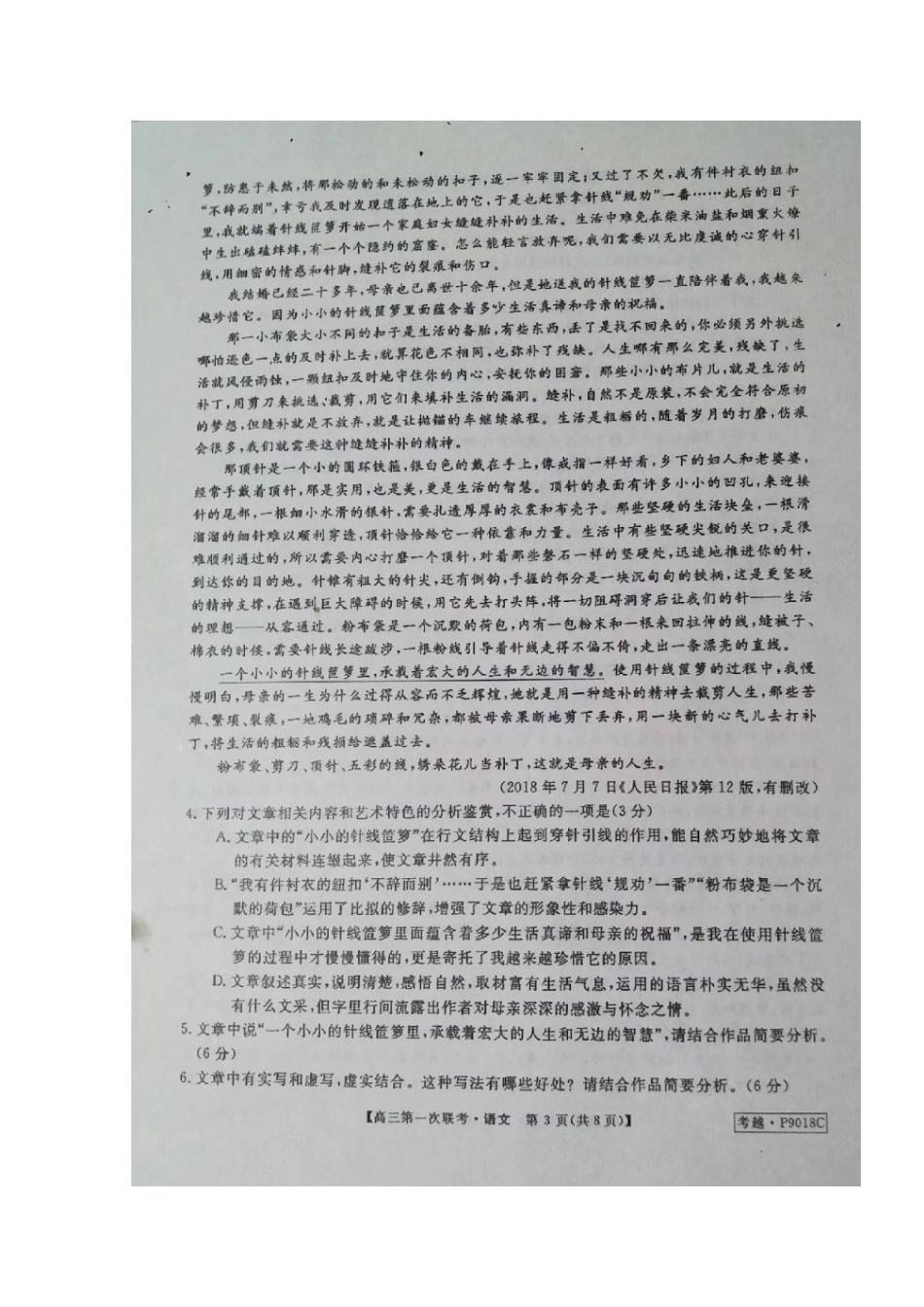 安徽省皖南八校高三语文第一次联考试卷扫描版试卷_第3页