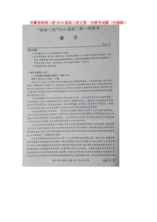 安徽省皖南八校高三语文第一次联考试卷扫描版试卷