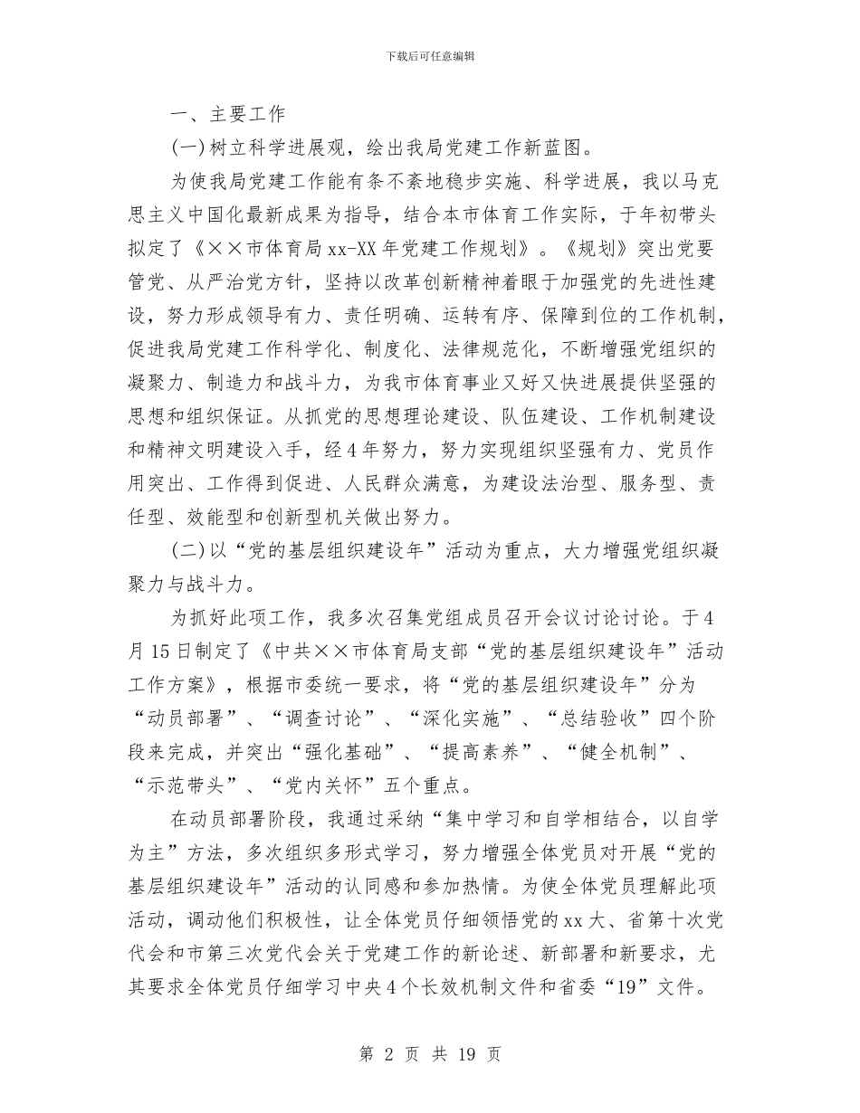 体育局党建工作述职报告与体育局出纳上半年工作总结汇编_第2页