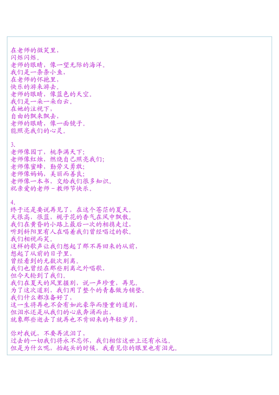 精选13首赞美老师的诗歌_第2页