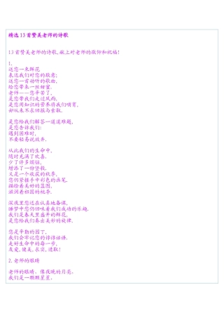 精选13首赞美老师的诗歌