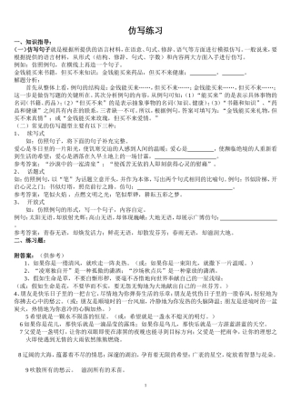 精美句子仿写100例、习题及答案