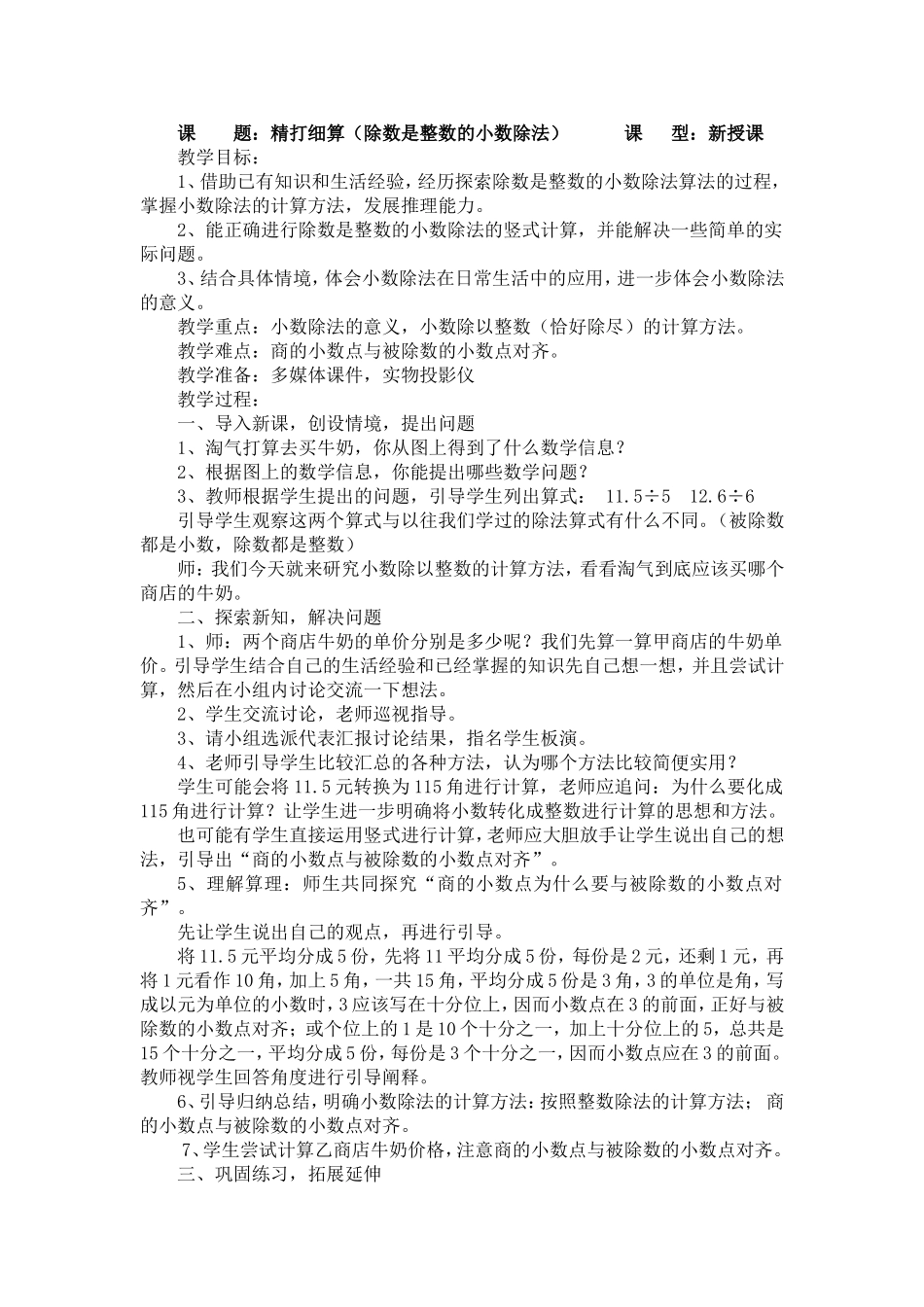 精打细算教学设计_第1页