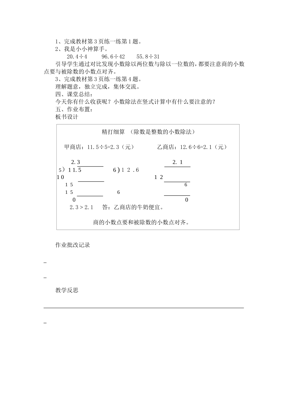 精打细算教学设计_第2页