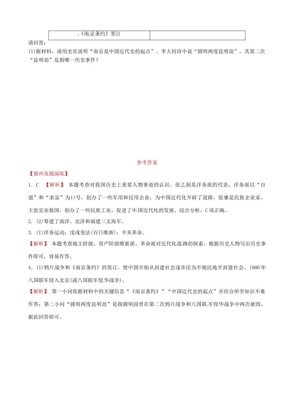 山东省德州市中考历史总复习 第二部分 中国近代史 第八单元 近代化的早期探索与民族危机的加剧真题演练试卷_第2页