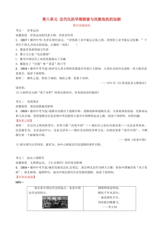 山东省德州市中考历史总复习 第二部分 中国近代史 第八单元 近代化的早期探索与民族危机的加剧真题演练试卷