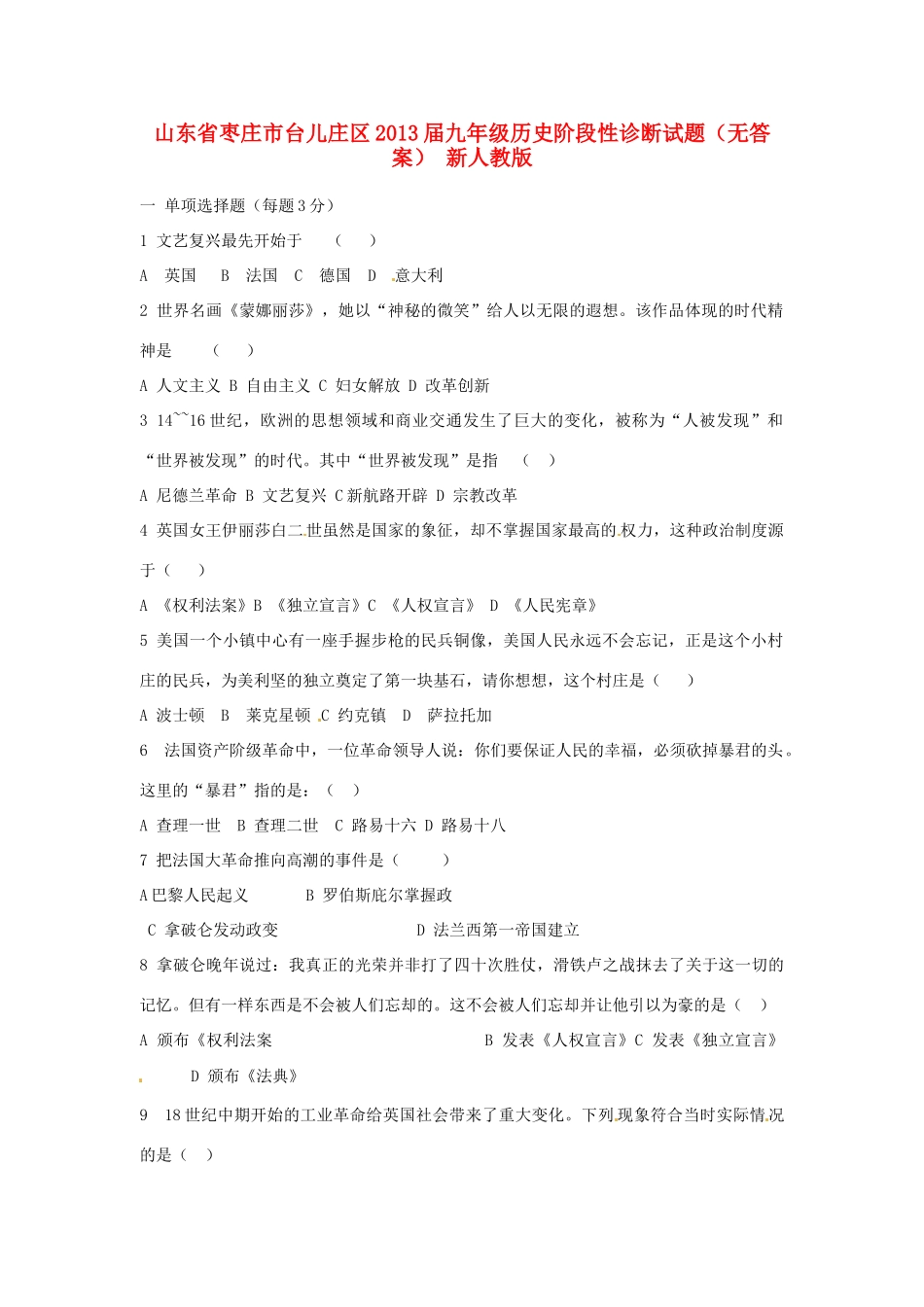 九年级历史阶段性诊断试卷 新人教版试卷_第1页