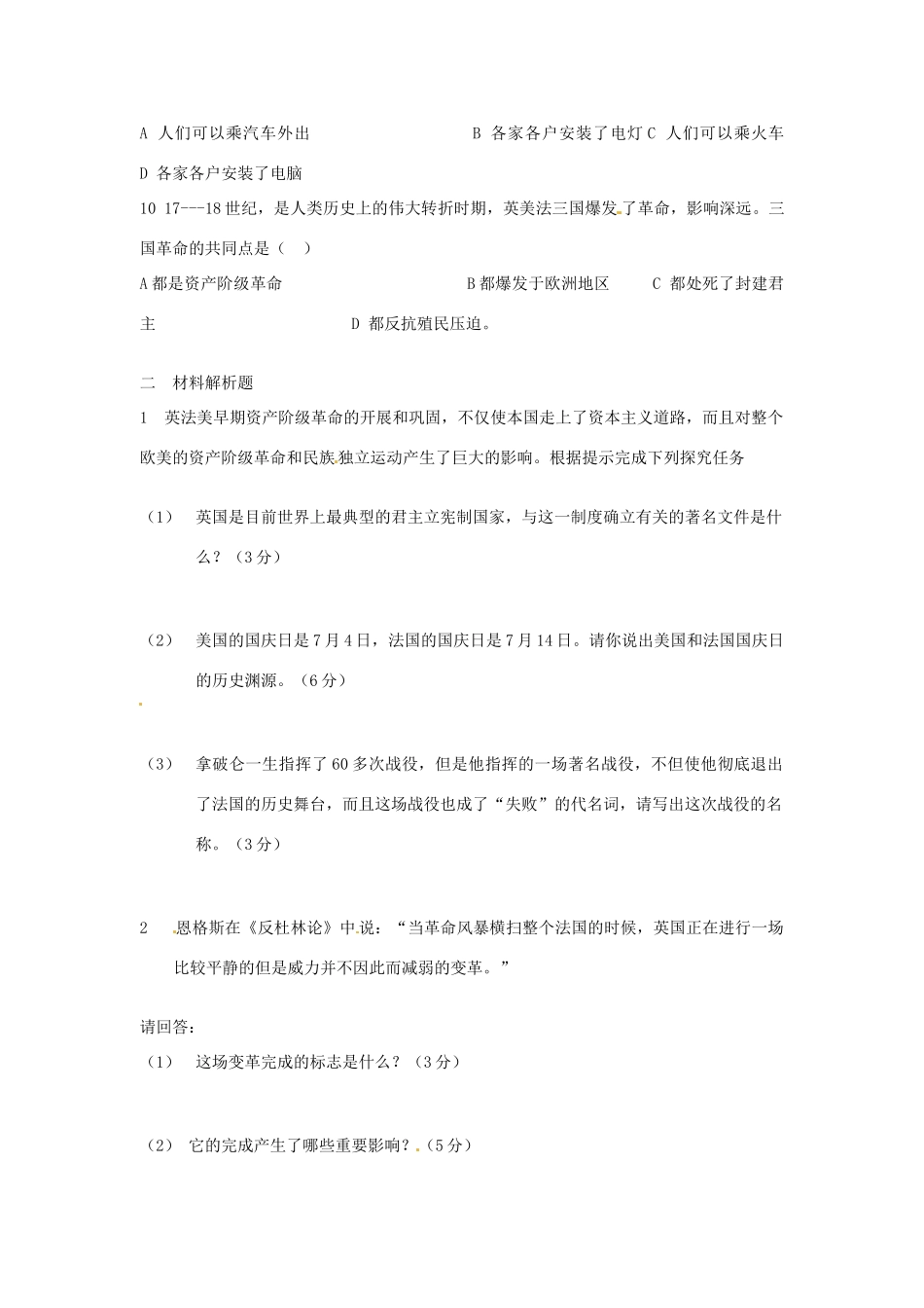 九年级历史阶段性诊断试卷 新人教版试卷_第2页