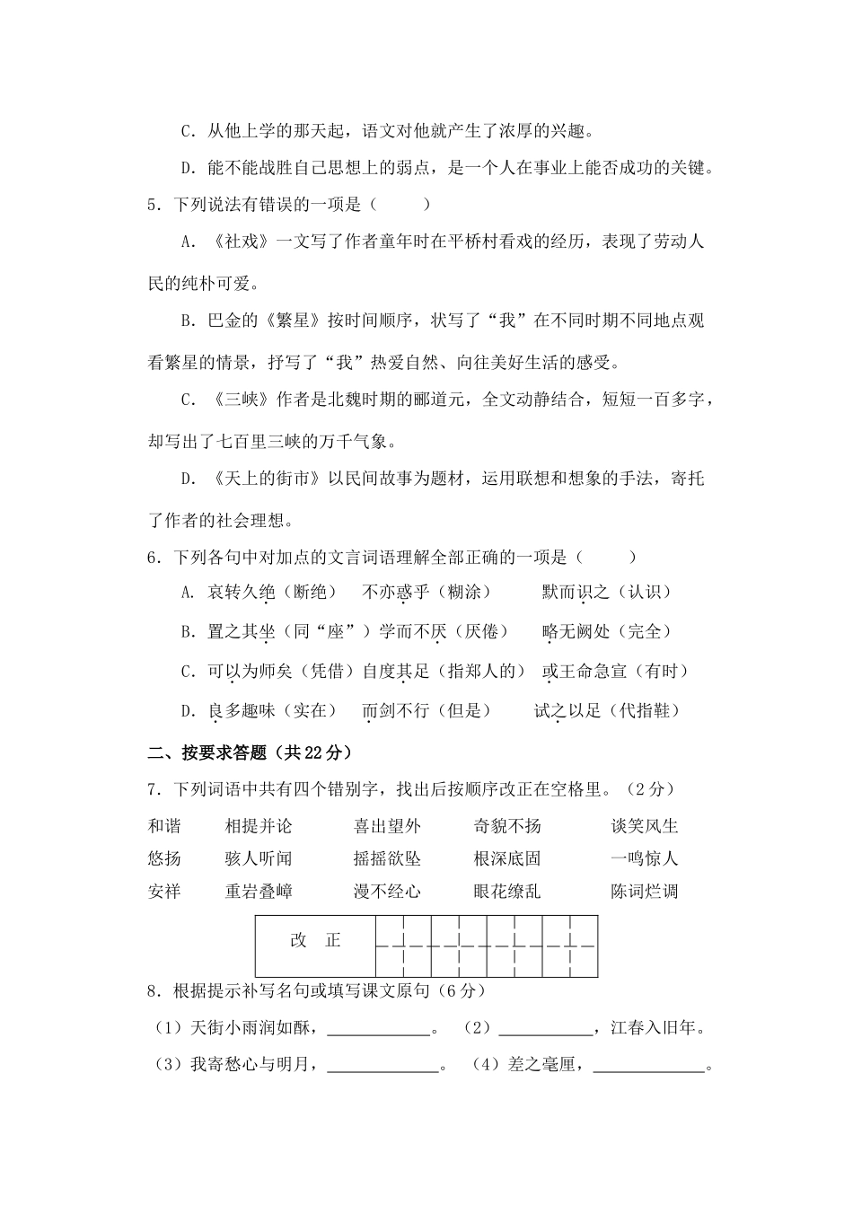 初中语文达标检测卷 试题_第2页