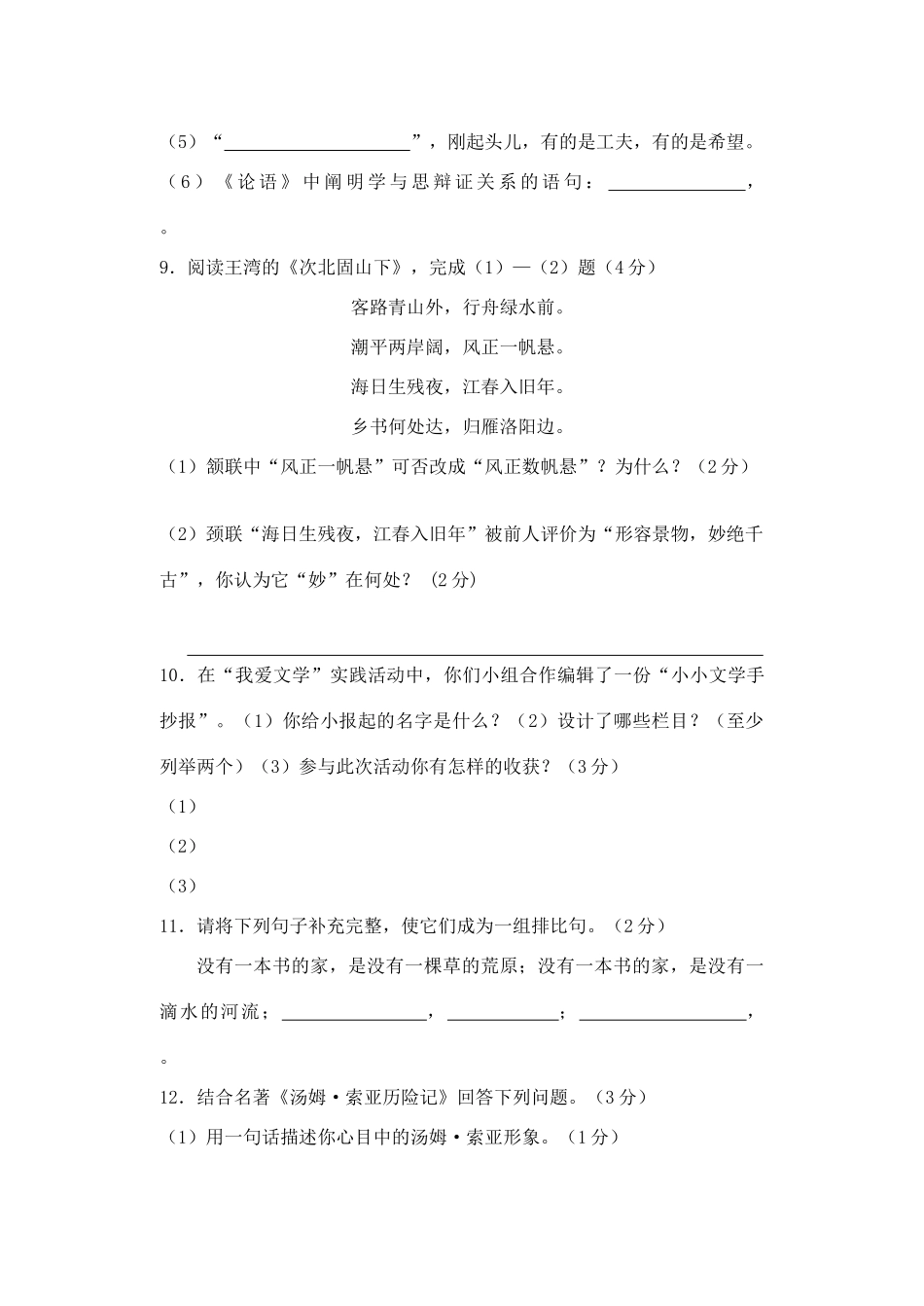 初中语文达标检测卷 试题_第3页