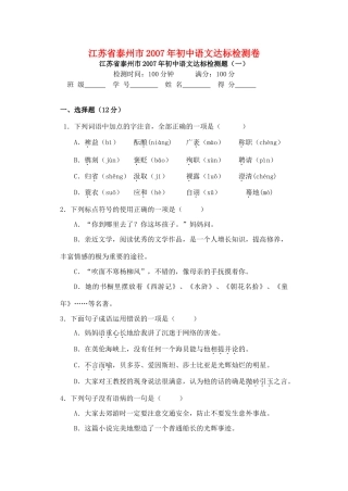 初中语文达标检测卷 试题