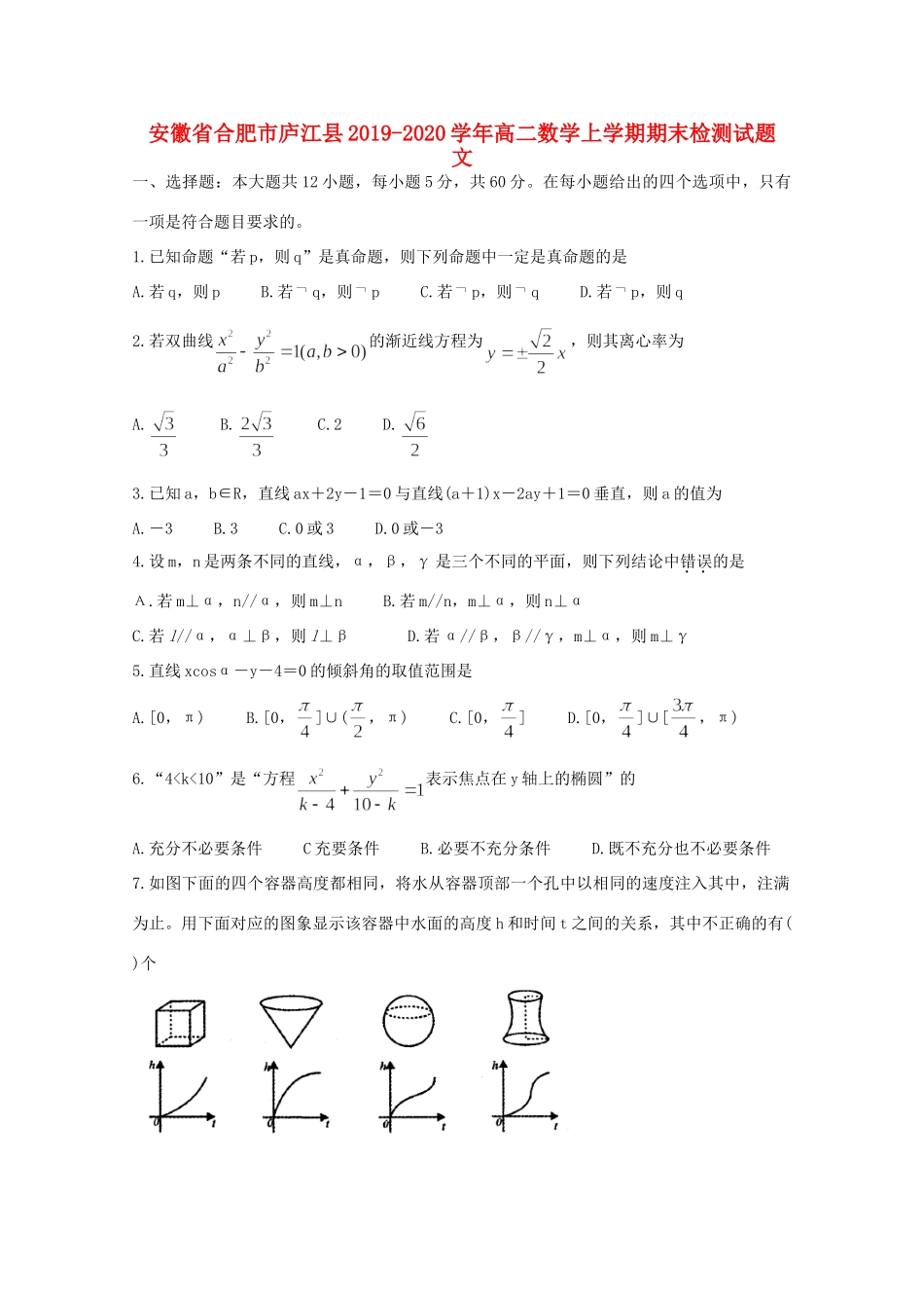 安徽省合肥市庐江县 高二数学上学期期末检测试卷 文试卷_第1页