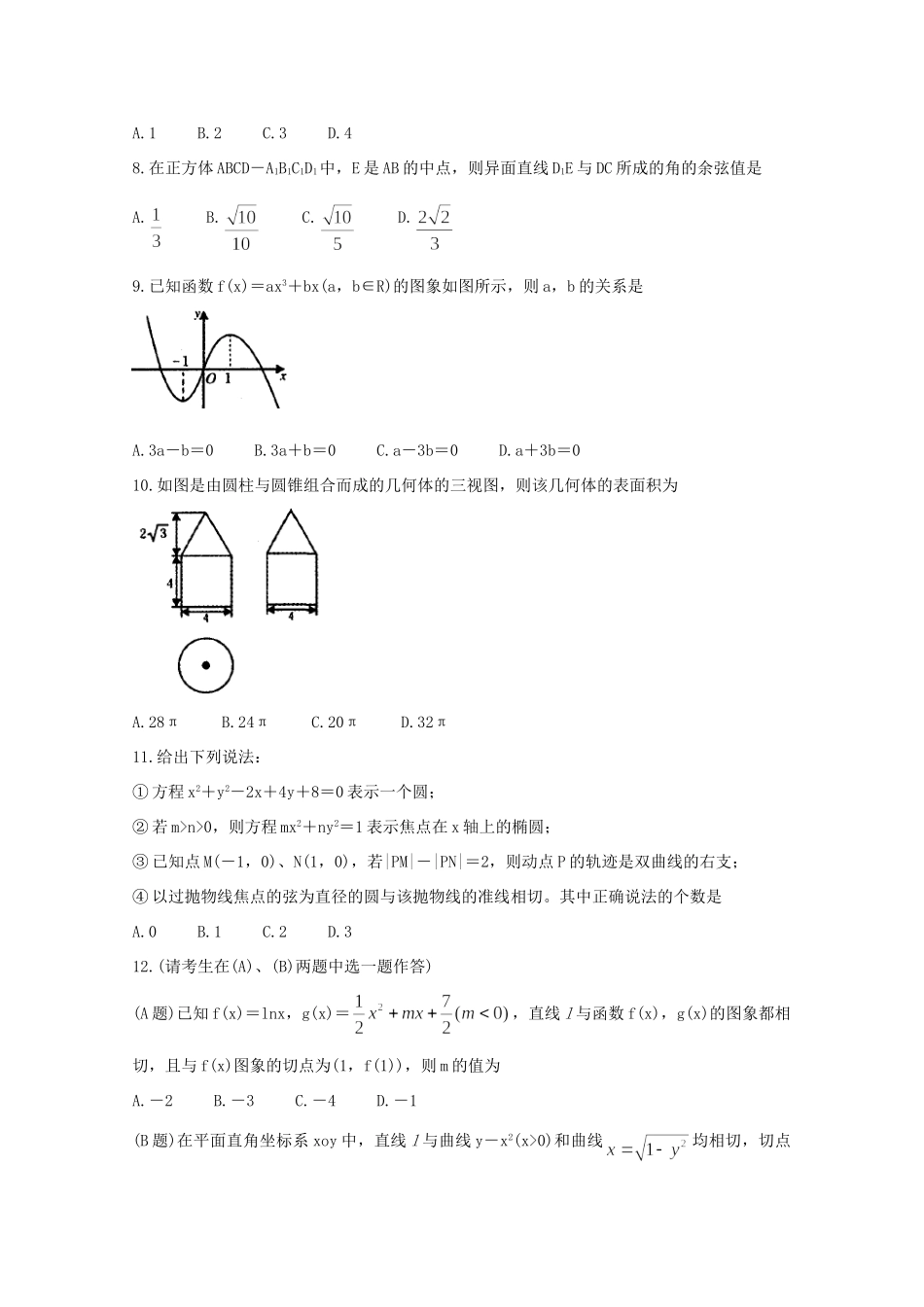 安徽省合肥市庐江县 高二数学上学期期末检测试卷 文试卷_第2页