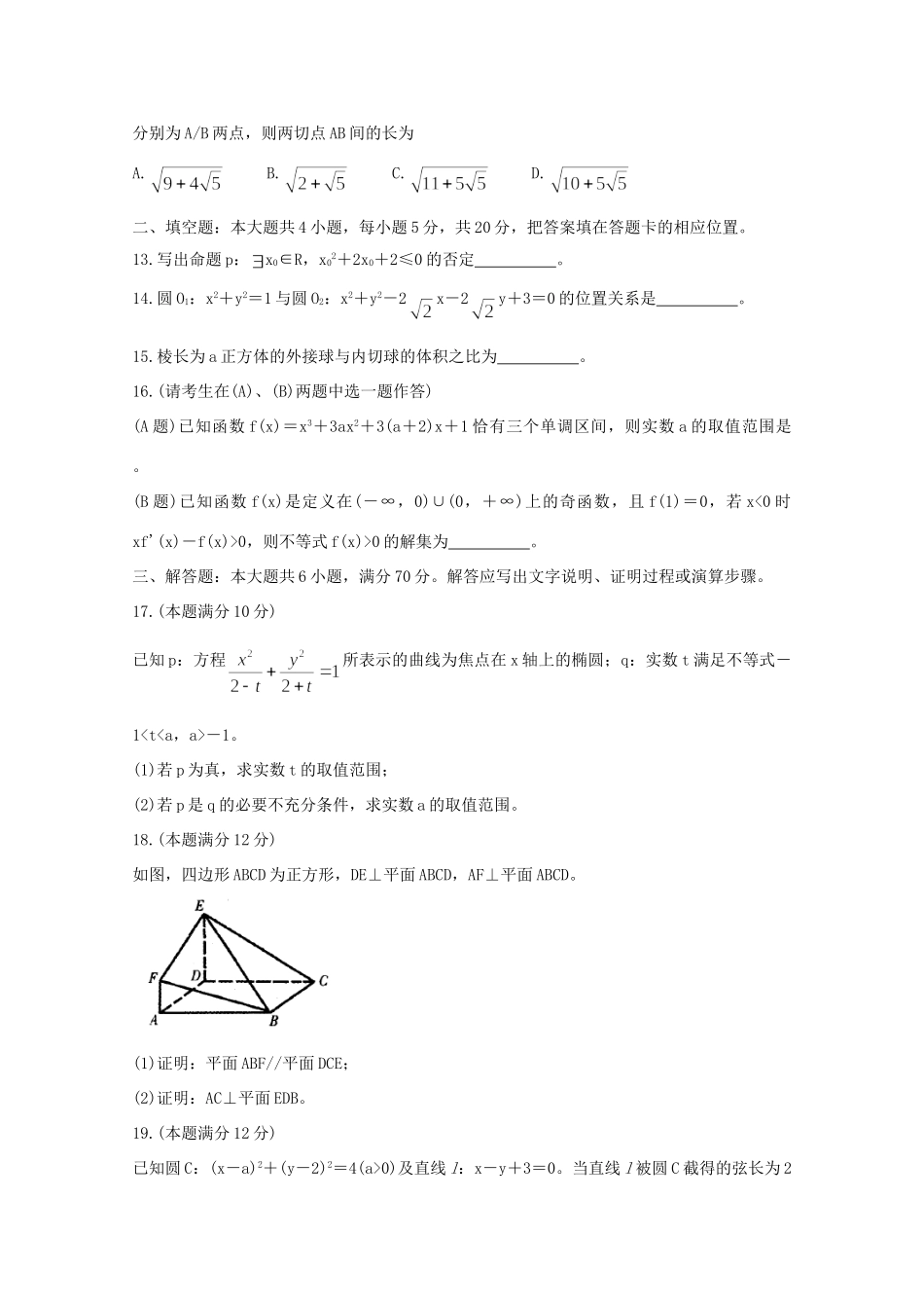 安徽省合肥市庐江县 高二数学上学期期末检测试卷 文试卷_第3页