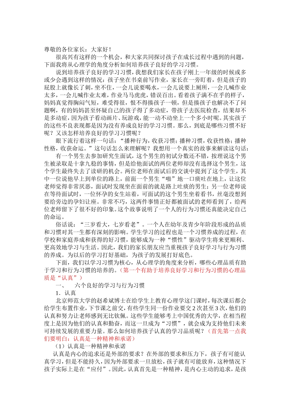 联小宣讲(对家长)_第1页