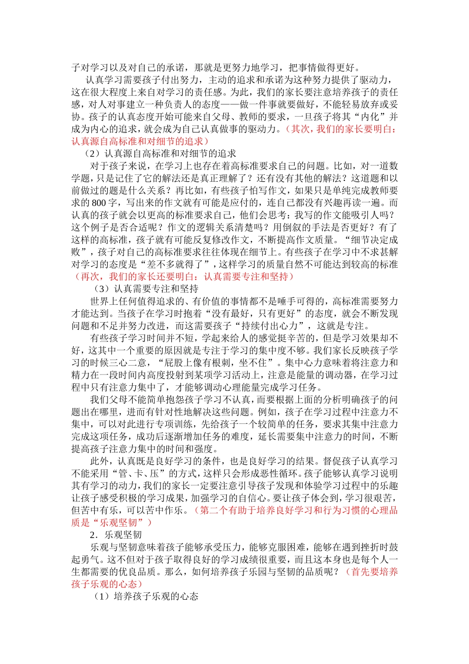 联小宣讲(对家长)_第2页