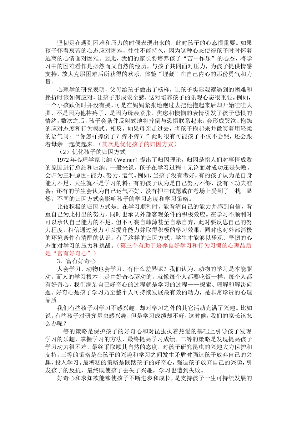 联小宣讲(对家长)_第3页