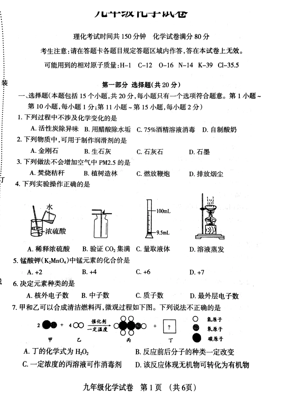 九年级化学第一次模拟试卷(pdf) 050327_第1页