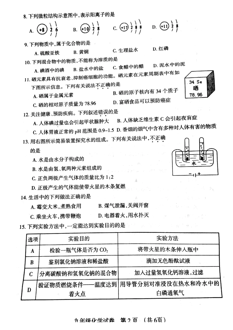 九年级化学第一次模拟试卷(pdf) 050327_第2页