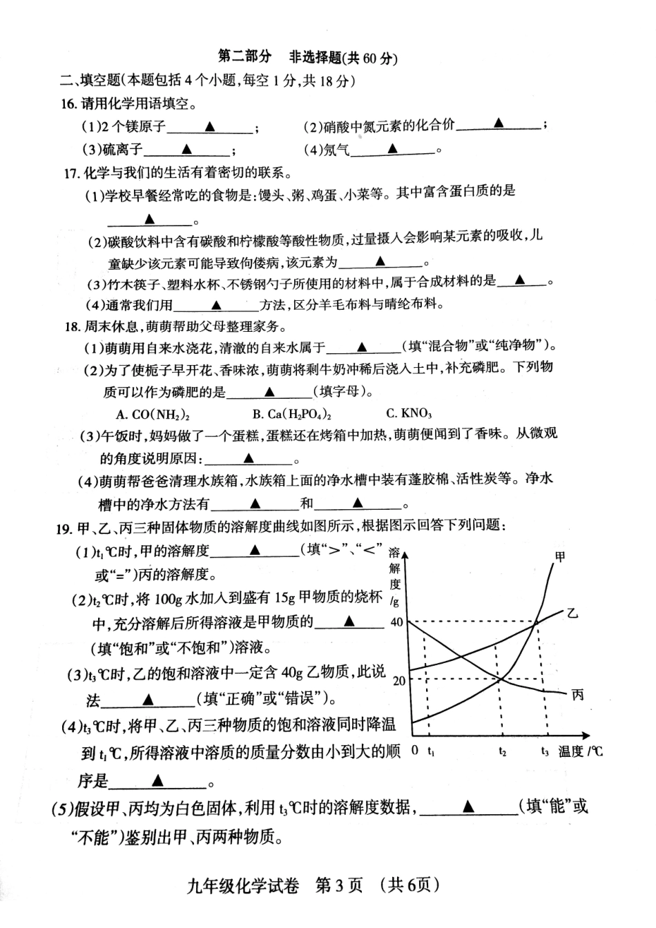 九年级化学第一次模拟试卷(pdf) 050327_第3页