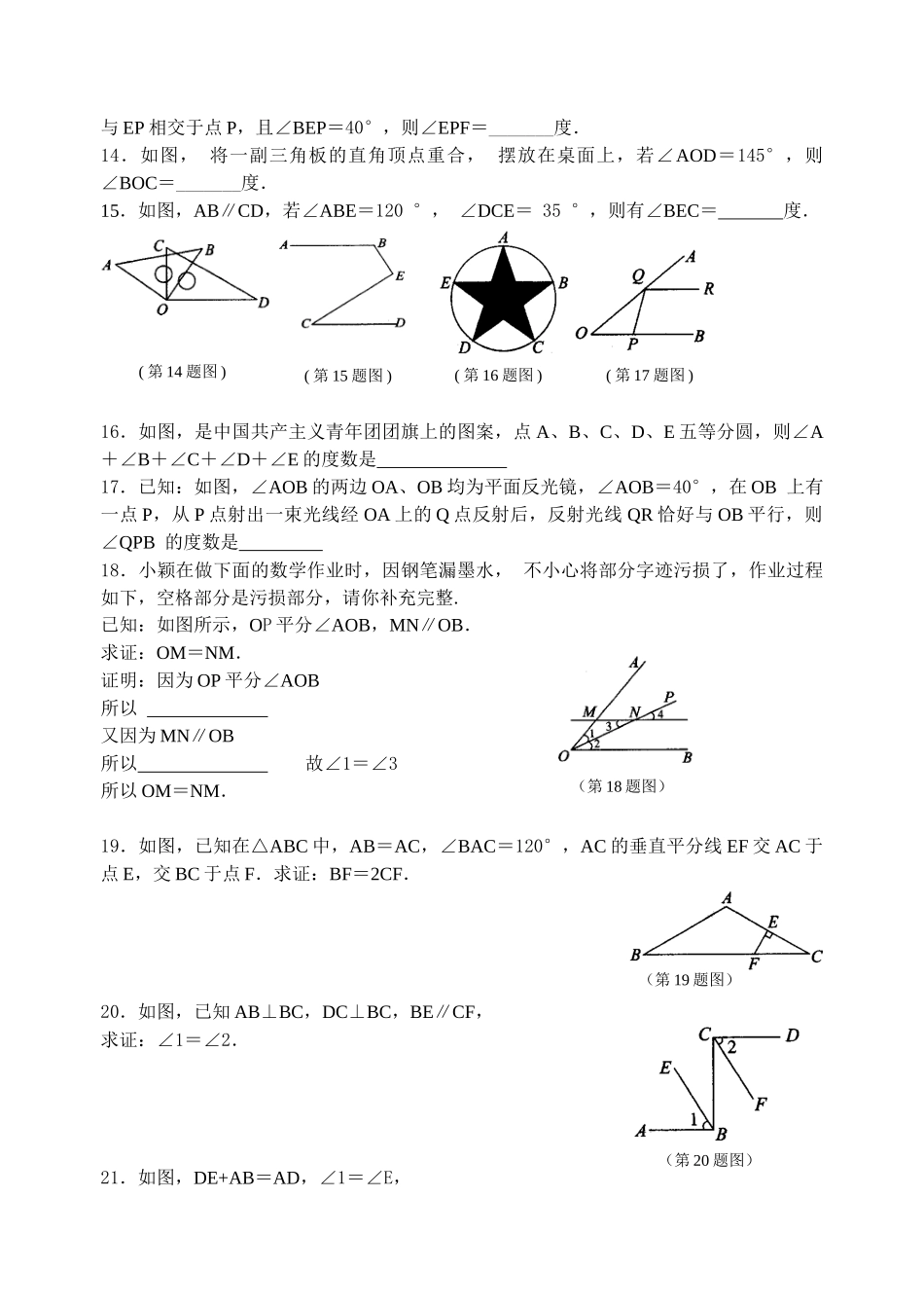 初中数学同步复习指导用书 第21课时几何初步及平行线 相交线 苏教版 试题_第2页