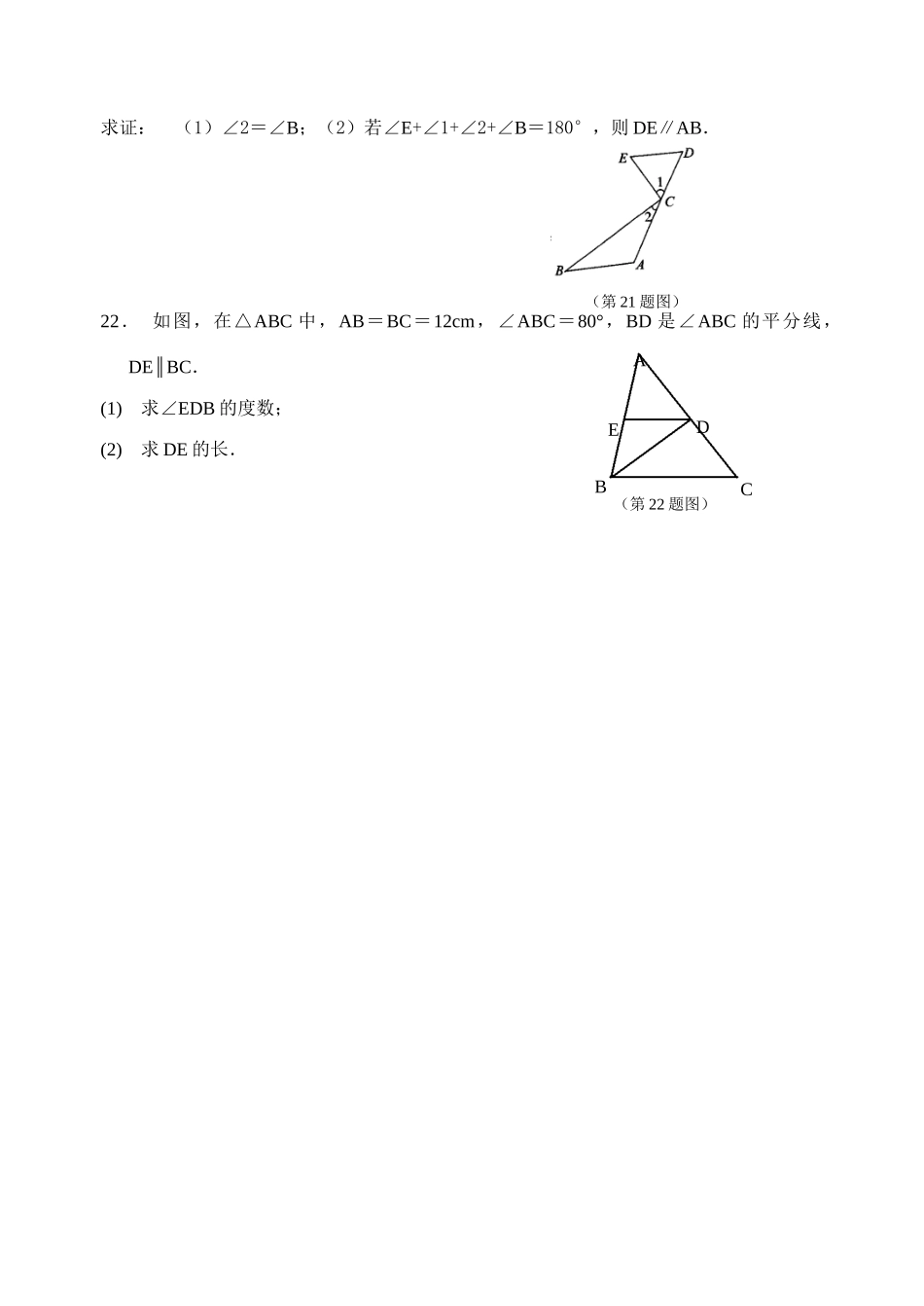 初中数学同步复习指导用书 第21课时几何初步及平行线 相交线 苏教版 试题_第3页