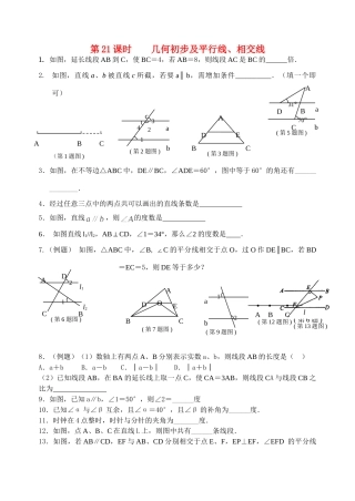 初中数学同步复习指导用书 第21课时几何初步及平行线 相交线 苏教版 试题