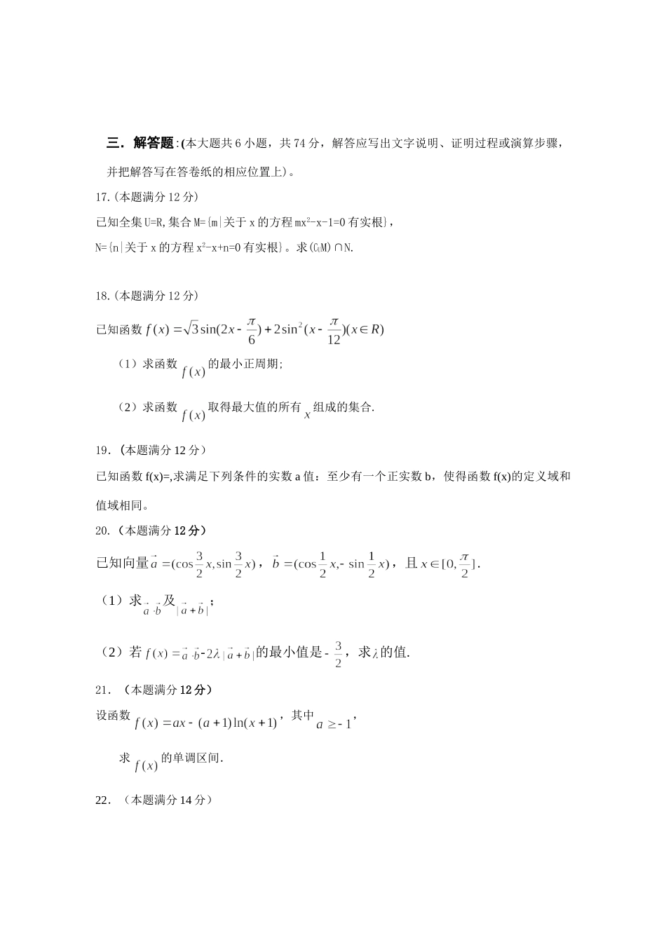 山西省忻州一中高三第三次月考数学(理)试卷 高级12月全国各地最新高三数学试卷(70套) 高级12月全国各地最新高三数学试卷(70套)_第3页
