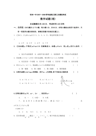 山西省忻州一中高三第三次月考数学(理)试卷 高级12月全国各地最新高三数学试卷(70套) 高级12月全国各地最新高三数学试卷(70套)