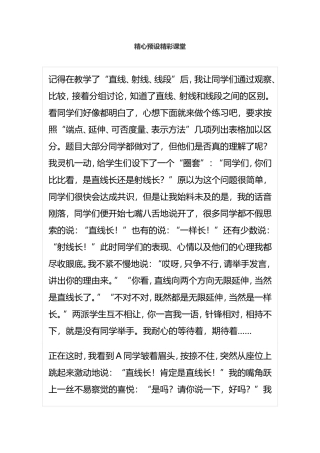 精心预设精彩课堂