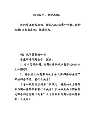 精心设问启迪思维