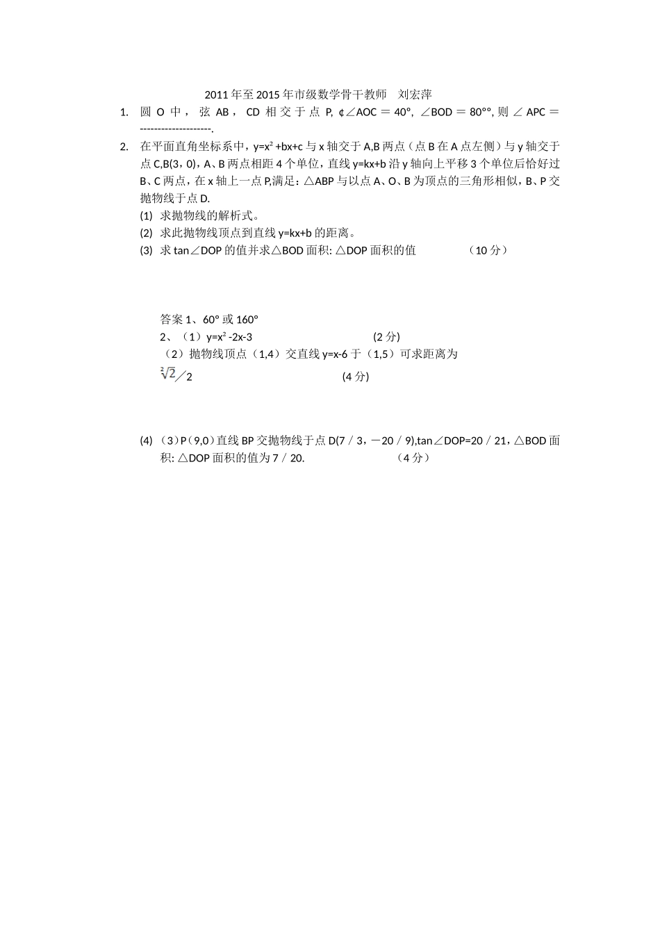 出题宾县糖坊一中刘宏萍2011期_第1页