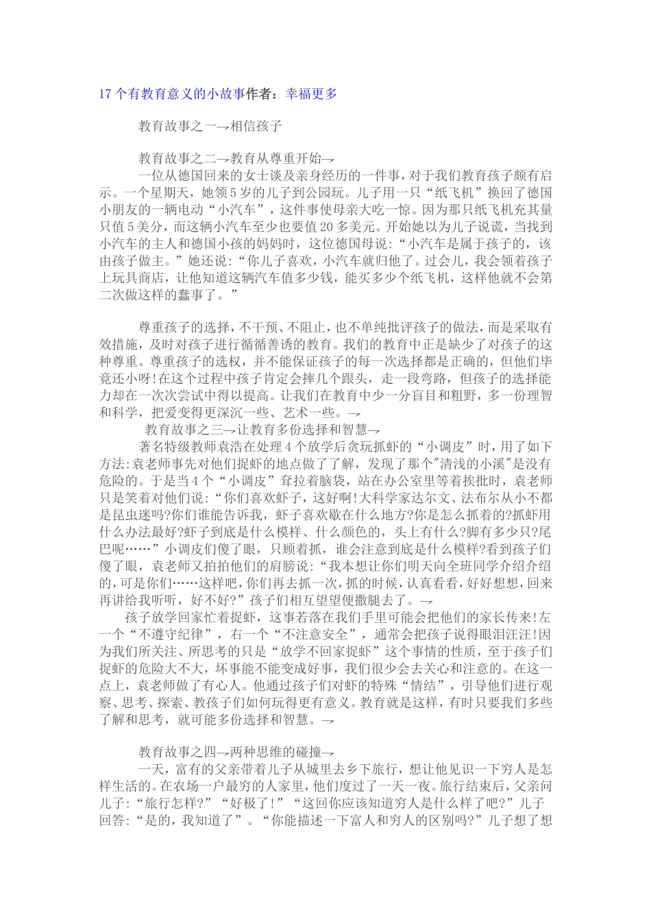 17个有教育意义的小故事作者_第1页