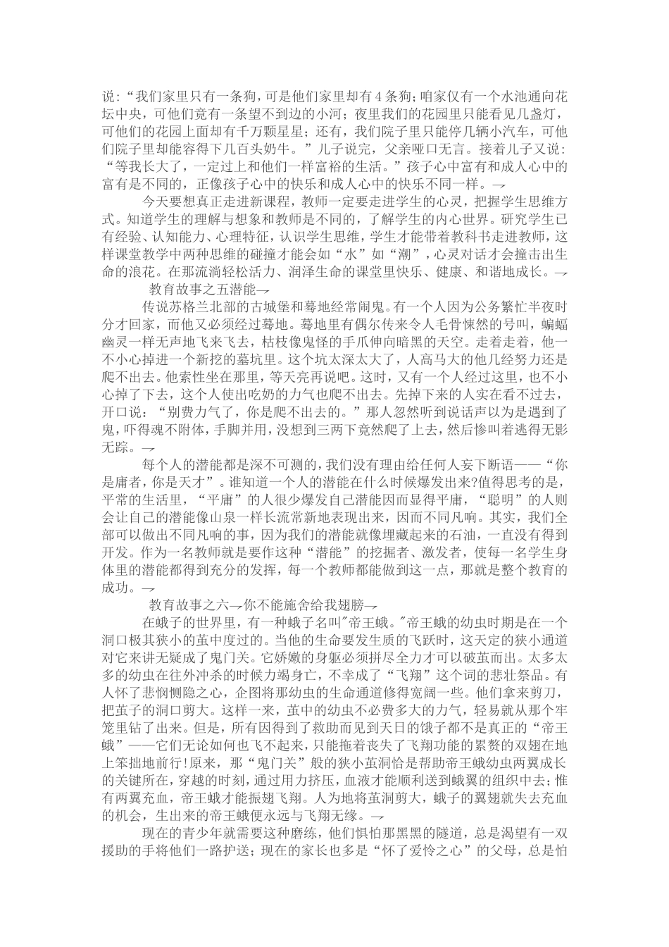 17个有教育意义的小故事作者_第2页