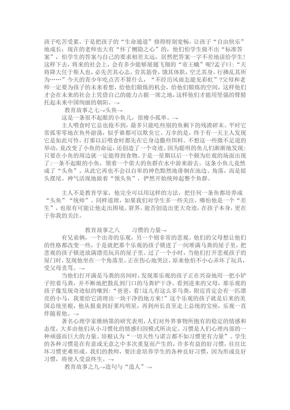 17个有教育意义的小故事作者_第3页