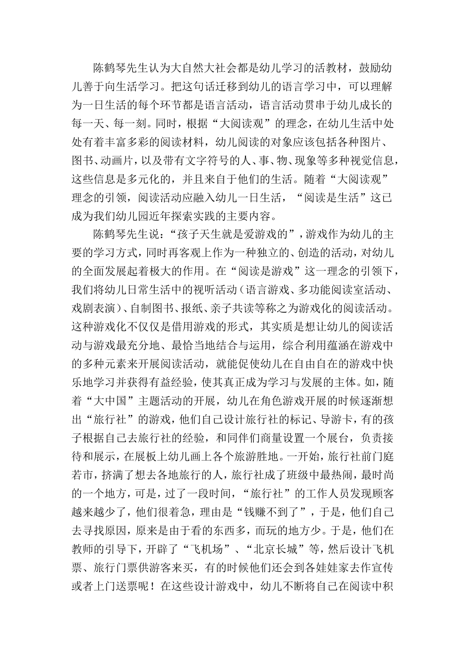 精彩的课堂源于情感对话开放感悟_第2页